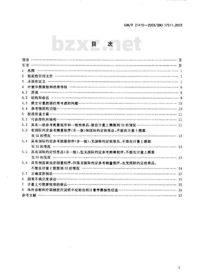 GB/T 21415-2008 体外诊断医疗器械 生物样品中量的测量 校准品和控制物质赋值的计量学溯源性