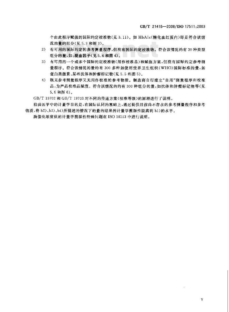GB/T 21415-2008 体外诊断医疗器械 生物样品中量的测量 校准品和控制物质赋值的计量学溯源性