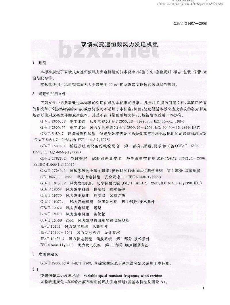 GB/T 21407-2008 双馈式变速恒频风力发电机组