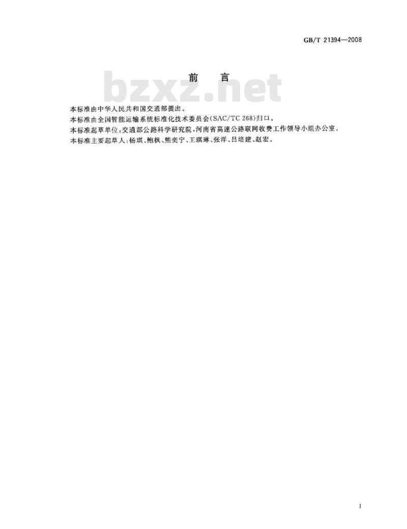 GB/T 21394-2008 道路交通信息服务 信息分类与编码