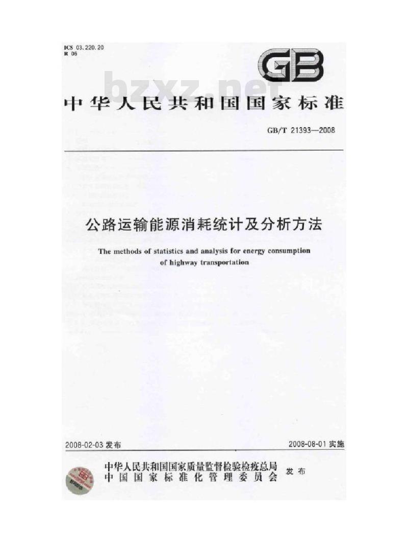 GB/T 21393-2008 公路运输能源消耗统计及分析方法