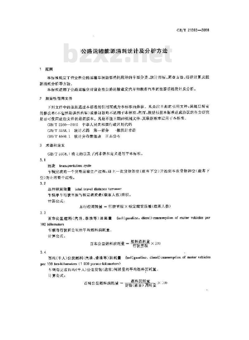 GB/T 21393-2008 公路运输能源消耗统计及分析方法