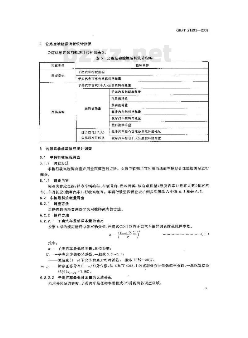 GB/T 21393-2008 公路运输能源消耗统计及分析方法