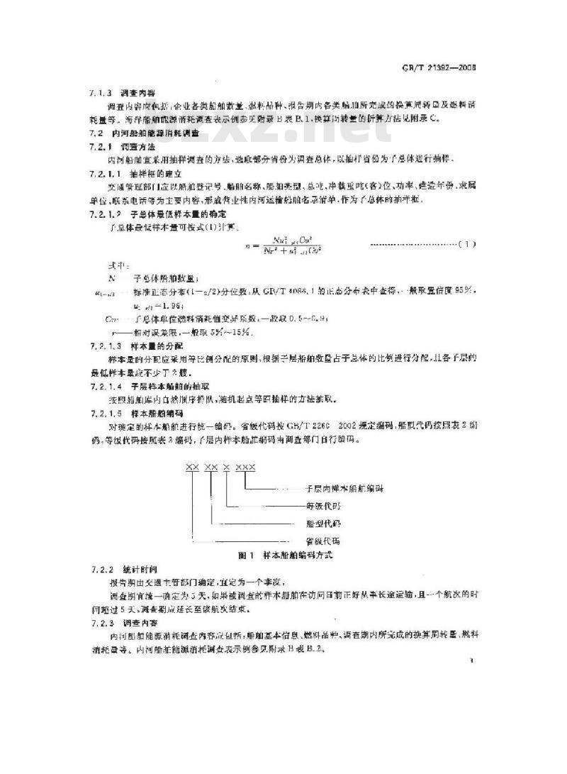 GB/T 21392-2008 船舶运输能源消耗统计及分析方法