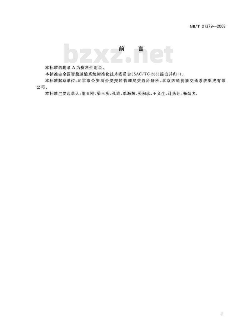 GB/T 21379-2008 交通管理信息属性分类与编码 城市道路