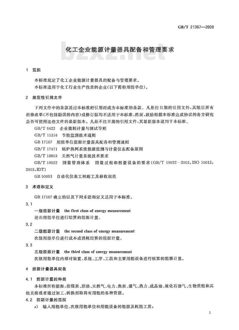 GB/T 21367-2008 化工企业能源计量器具配备和管理要求