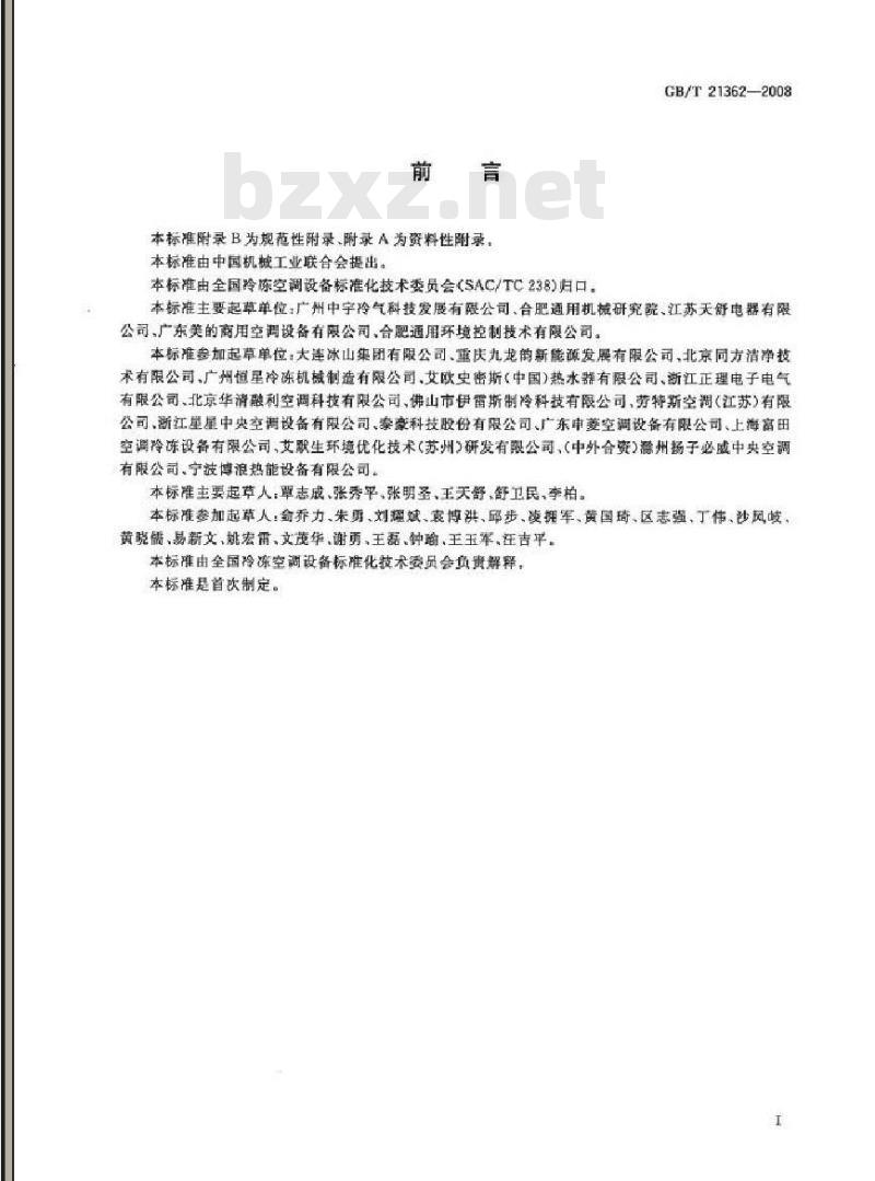 GB/T 21362-2008 商业或工业用及类似用途的热泵热水机
