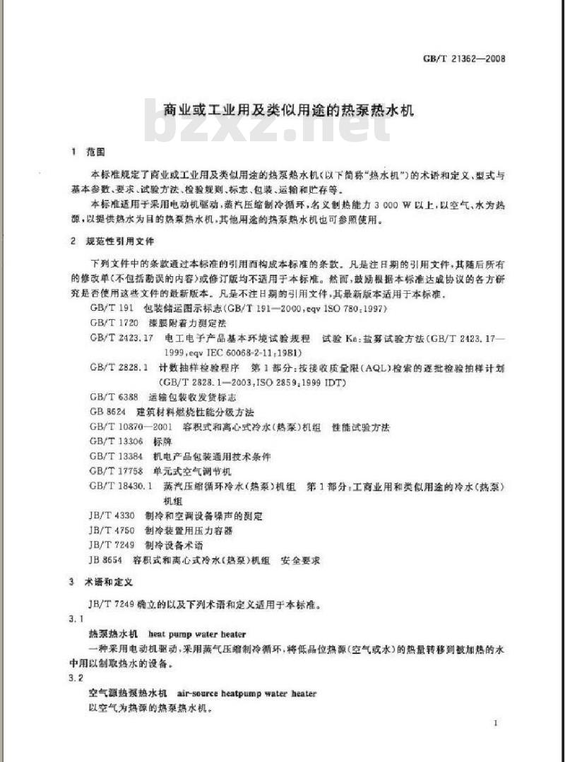 GB/T 21362-2008 商业或工业用及类似用途的热泵热水机