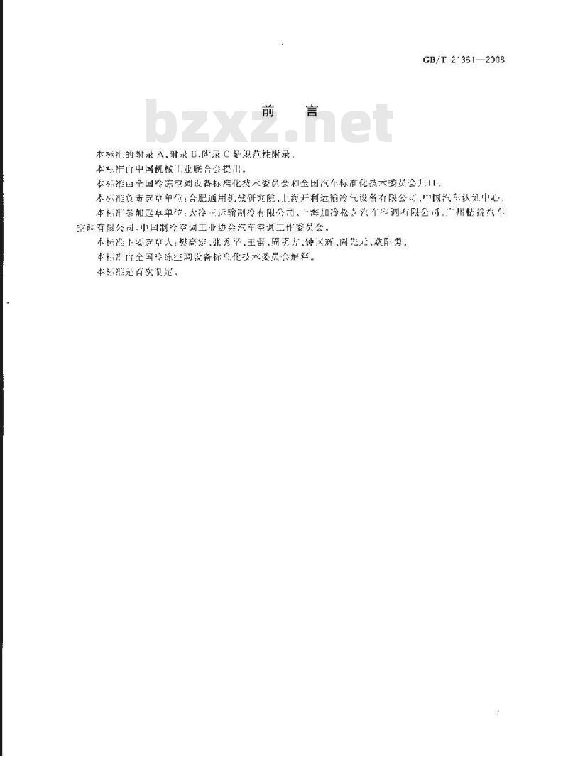 GB/T 21361-2008 汽车用空调器