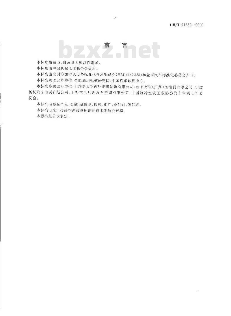 GB/T 21360-2008 汽车空调用制冷剂压缩机