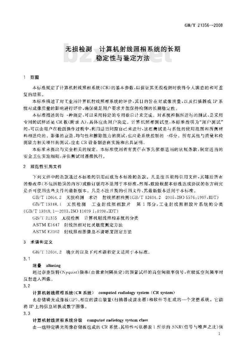GB/T 21356-2008 无损检测 计算机射线照相系统的长期稳定性与鉴定方法