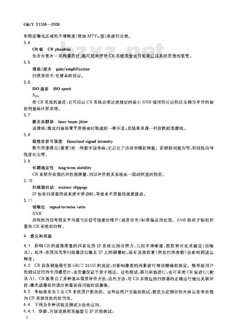 GB/T 21356-2008 无损检测 计算机射线照相系统的长期稳定性与鉴定方法