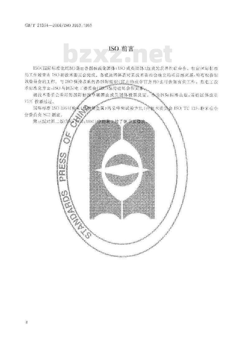 GB/T 21354-2008 粉末产品振实密度测定通用方法