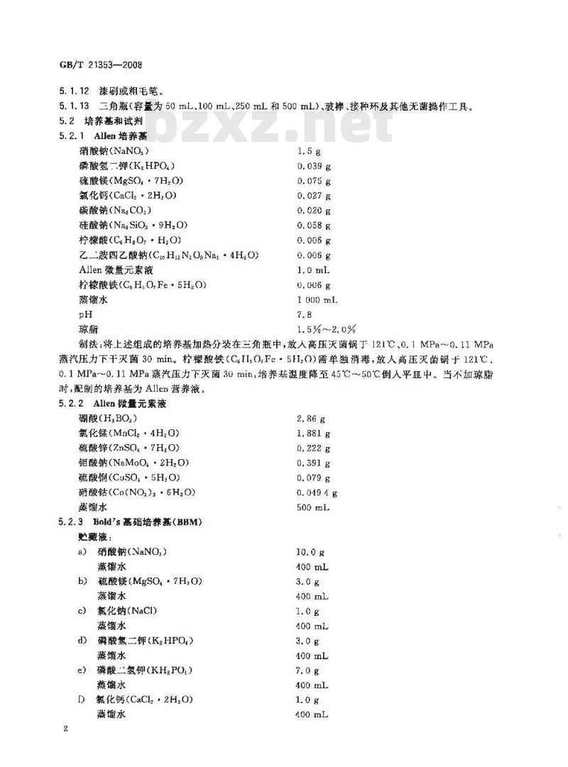 GB/T 21353-2008 漆膜抗藻性测定法