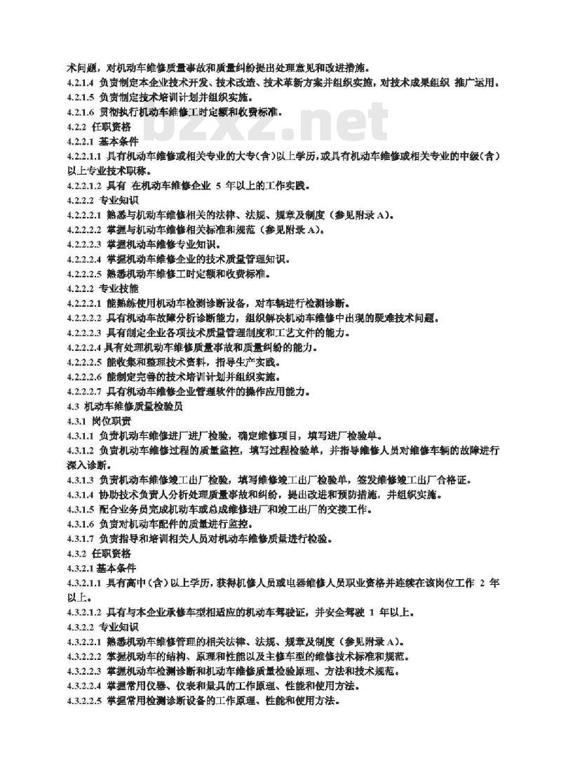 GB/T 21338-2008 机动车维修从业人员从业资格条件