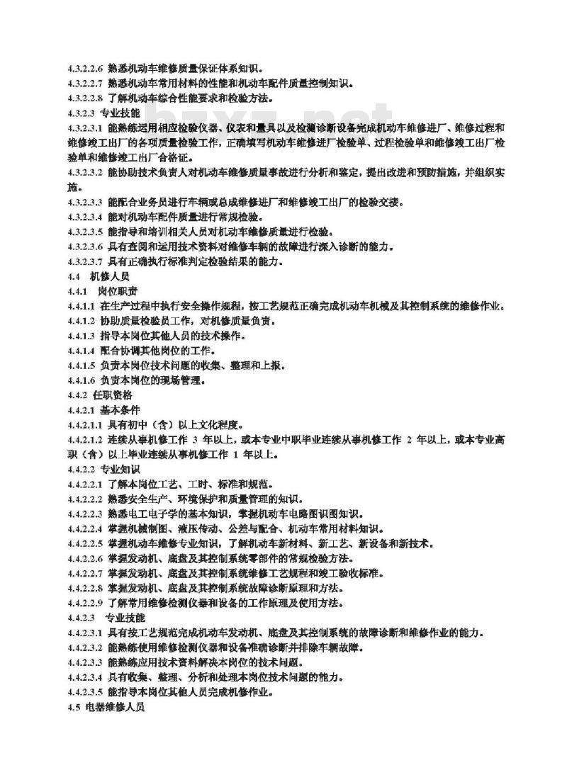GB/T 21338-2008 机动车维修从业人员从业资格条件