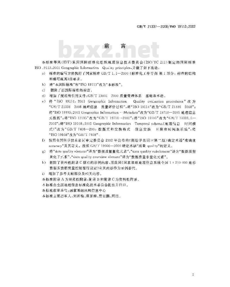 GB/T 21337-2008 地理信息 质量原则