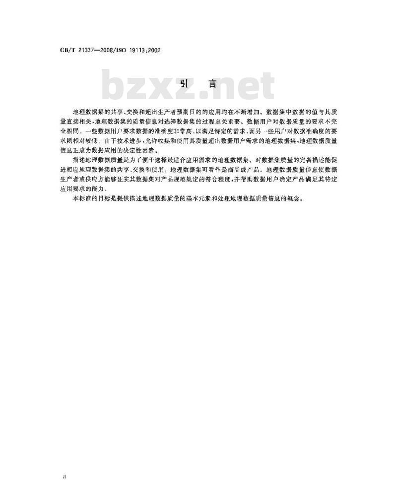 GB/T 21337-2008 地理信息 质量原则
