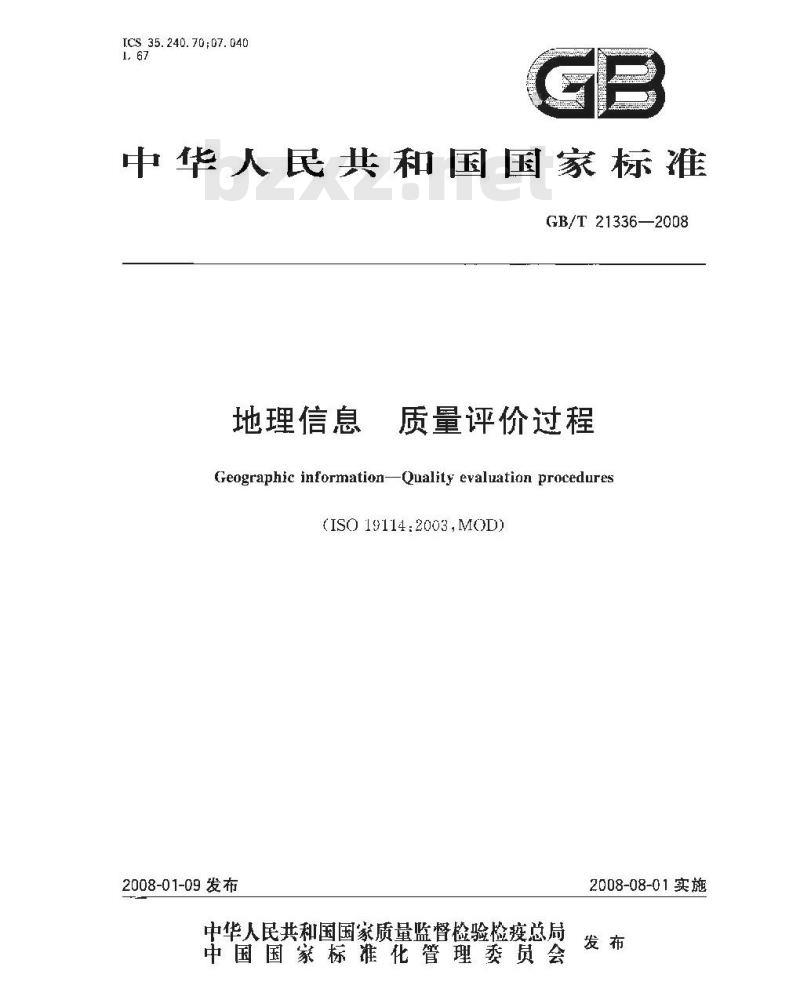 GB/T 21336-2008 地理信息 质量评价过程