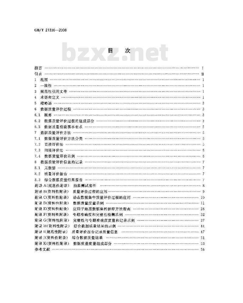 GB/T 21336-2008 地理信息 质量评价过程