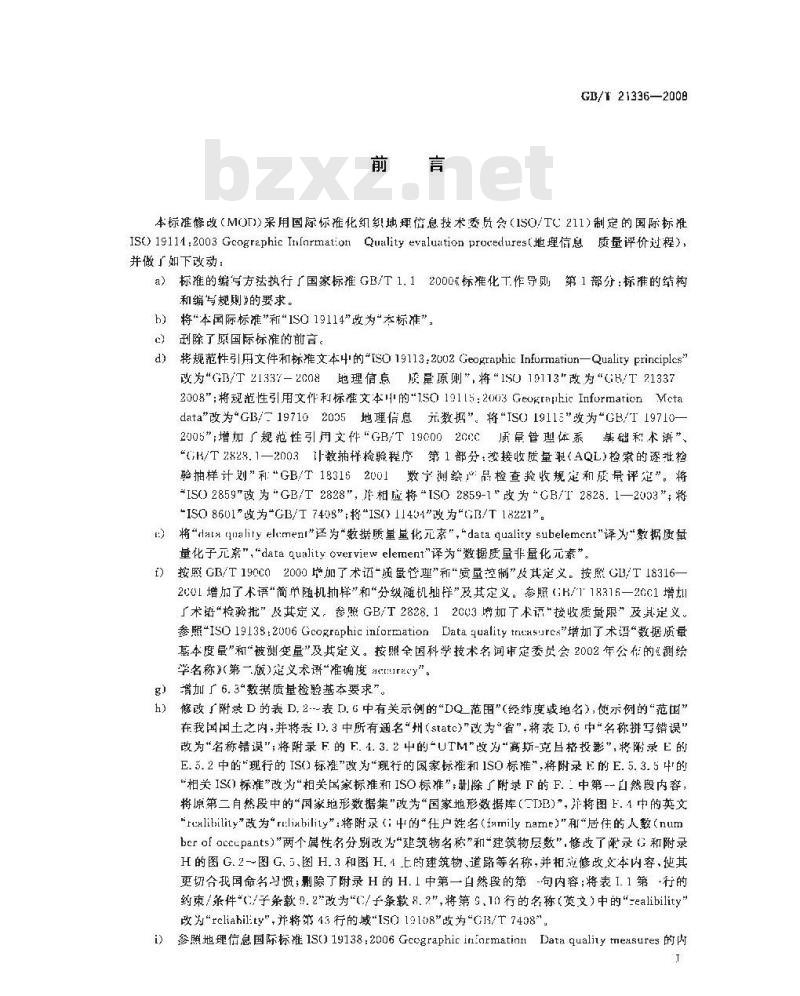 GB/T 21336-2008 地理信息 质量评价过程