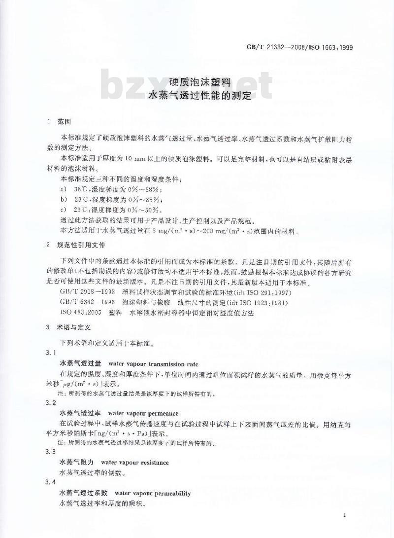 GB/T 21332-2008 硬质泡沫塑料 水蒸气透过性能的测定