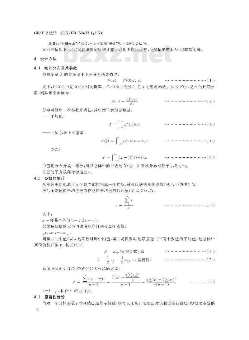 GB/T 21223-2007 老化试验数据统计分析导则 建立在正态分布的试验结果的平均值基础上的方法