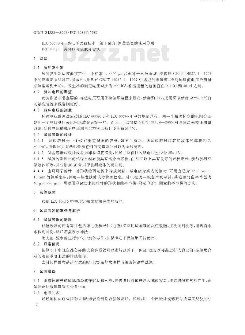 GB/T 21222-2007 绝缘液体 雷电冲击击穿电压测定方法
