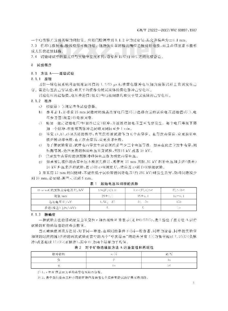 GB/T 21222-2007 绝缘液体 雷电冲击击穿电压测定方法