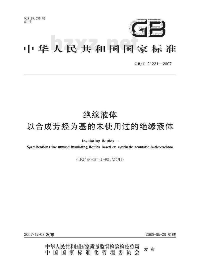 GB/T 21221-2007 绝缘液体 以合成芳烃为基的未使用过的绝缘液体