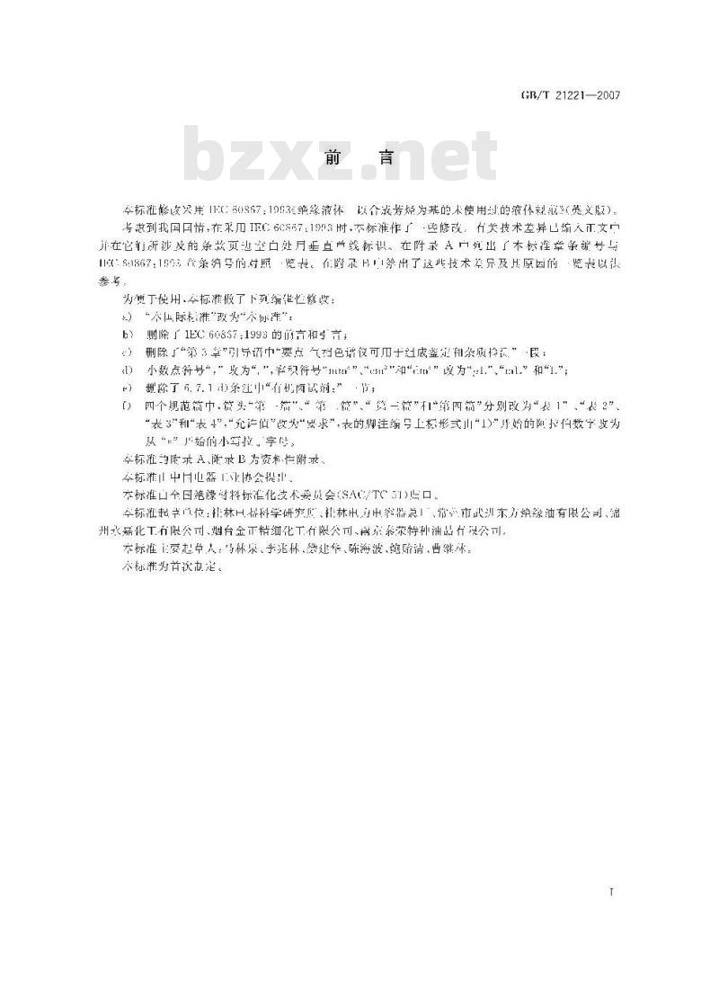 GB/T 21221-2007 绝缘液体 以合成芳烃为基的未使用过的绝缘液体