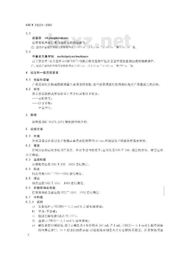 GB/T 21221-2007 绝缘液体 以合成芳烃为基的未使用过的绝缘液体