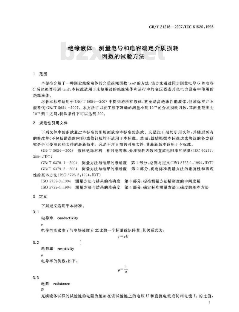GB/T 21216-2007 绝缘液体 测量电导和电容确定介质损耗因数的试验方法