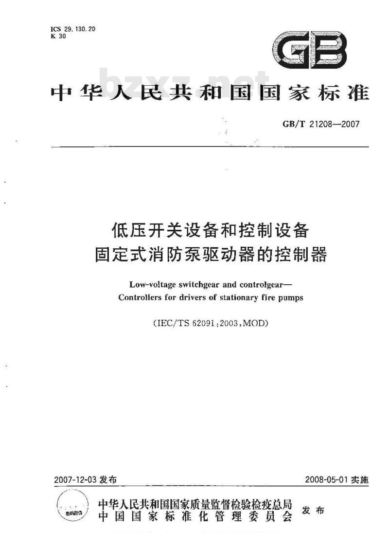 GB/T 21208-2007 低压开关设备和控制设备 固定式消防泵驱动器的控制器