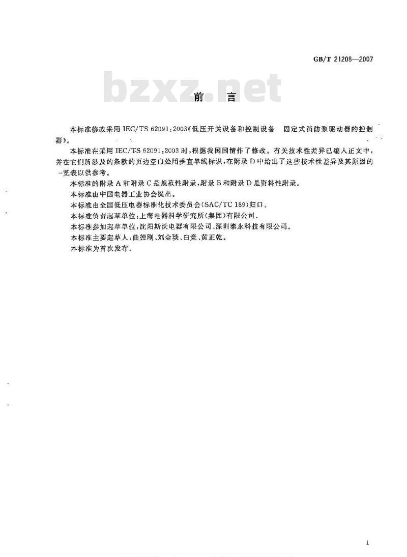 GB/T 21208-2007 低压开关设备和控制设备 固定式消防泵驱动器的控制器