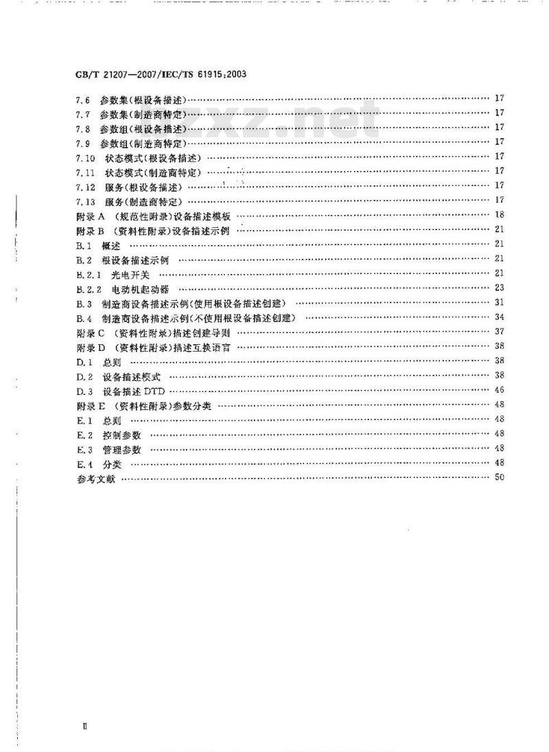 GB/T 21207-2007 低压开关设备和控制设备 入网工业设备描述的基本原则
