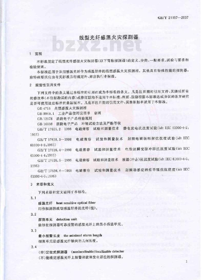 GB/T 21197-2007 线型光纤感温火灾探测器