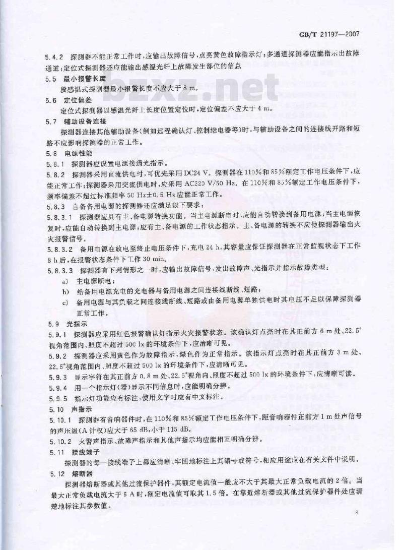 GB/T 21197-2007 线型光纤感温火灾探测器