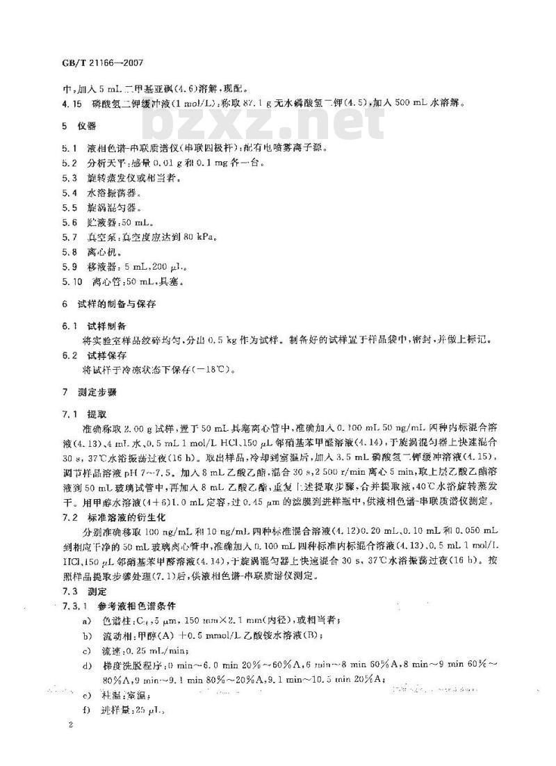 GB/T 21166-2007 肠衣中硝基呋喃类代谢物残留量的测定 液相色谱-串联质谱法