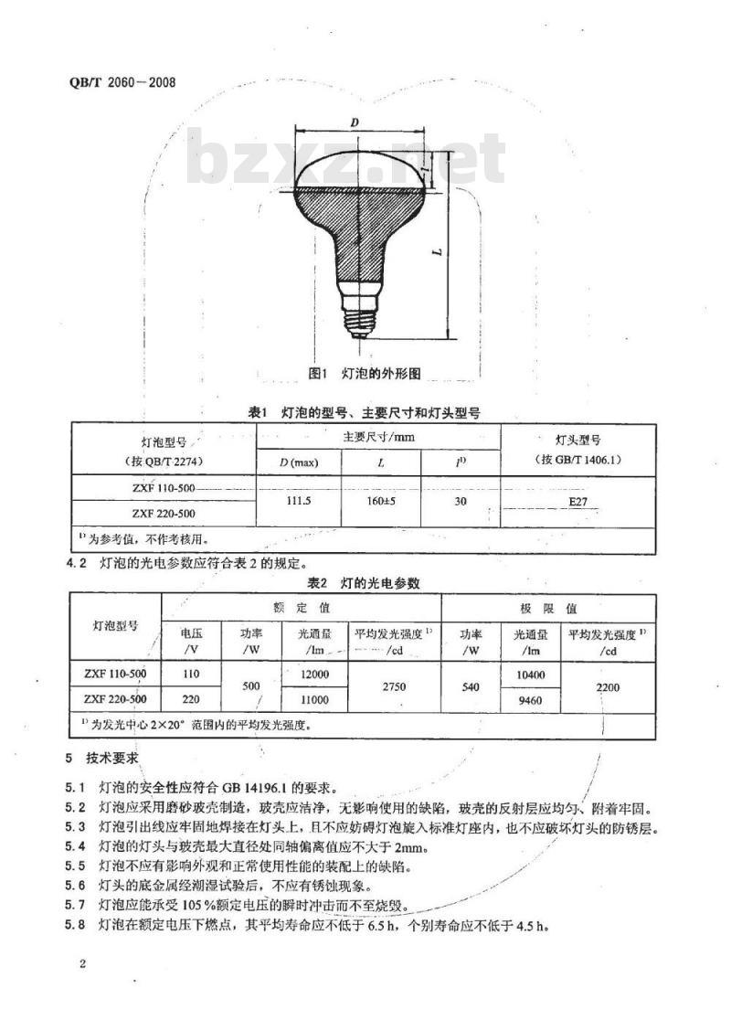 QB/T 2060-2008 反射型照相灯泡