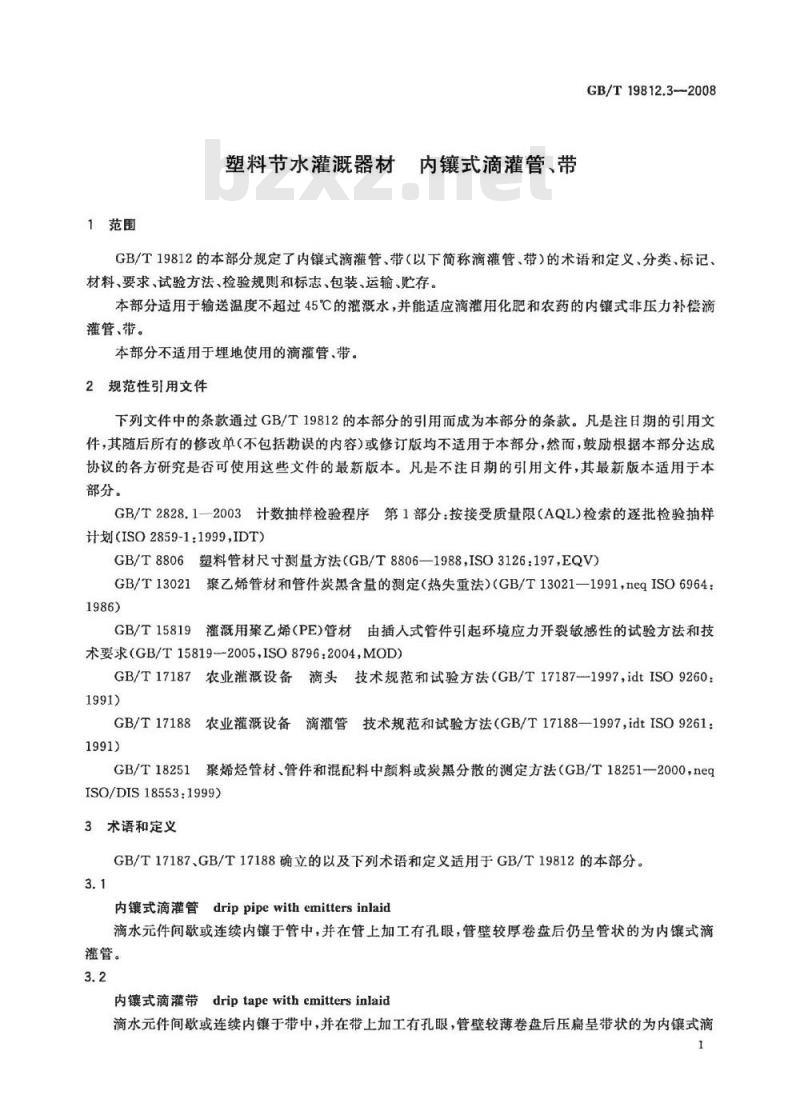 GB/T 19812.3-2008 塑料节水灌溉器材 内镶式滴灌管、带