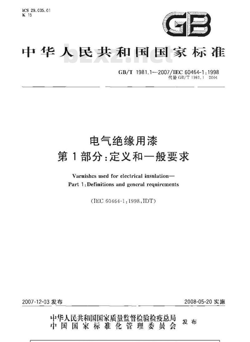 GB/T 1981.1-2007 电气绝缘用漆 第1部分：定义和一般要求