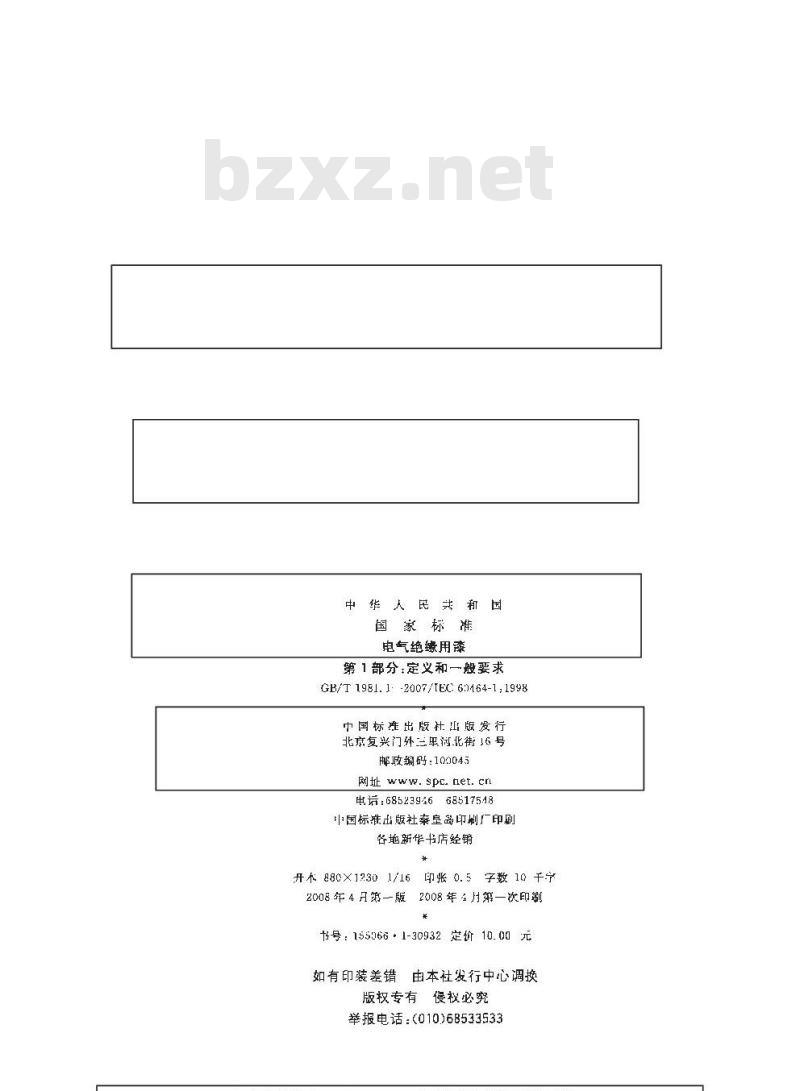 GB/T 1981.1-2007 电气绝缘用漆 第1部分：定义和一般要求