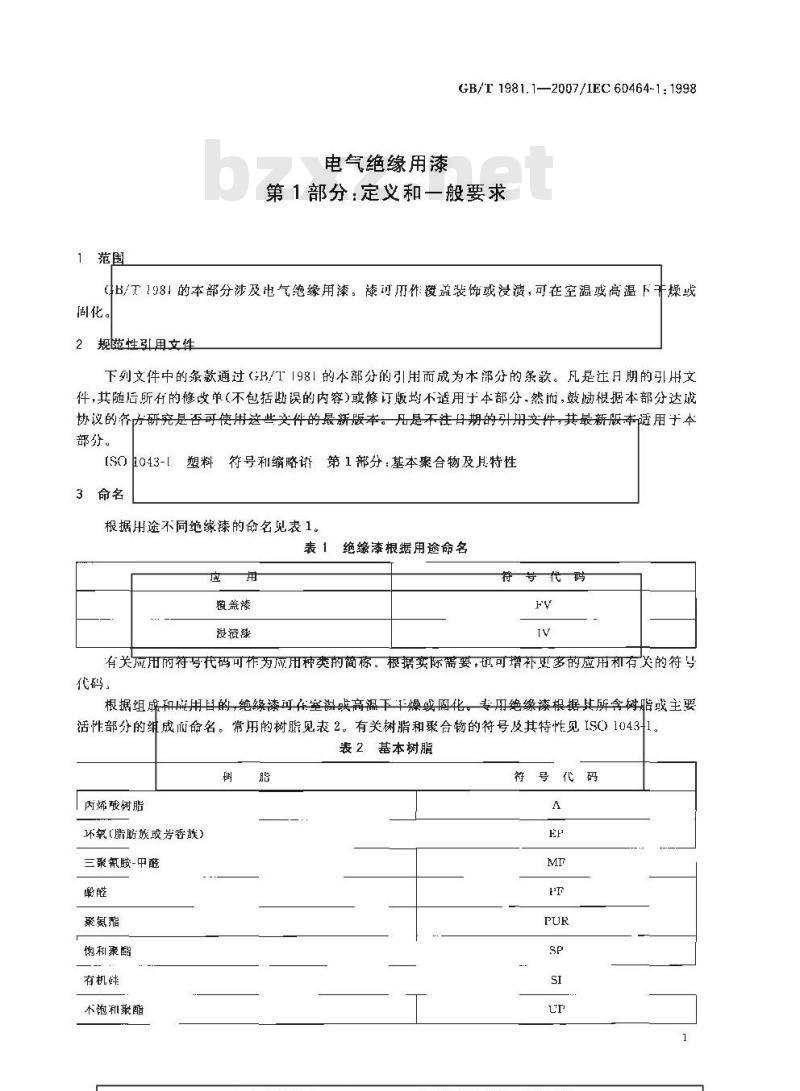 GB/T 1981.1-2007 电气绝缘用漆 第1部分：定义和一般要求