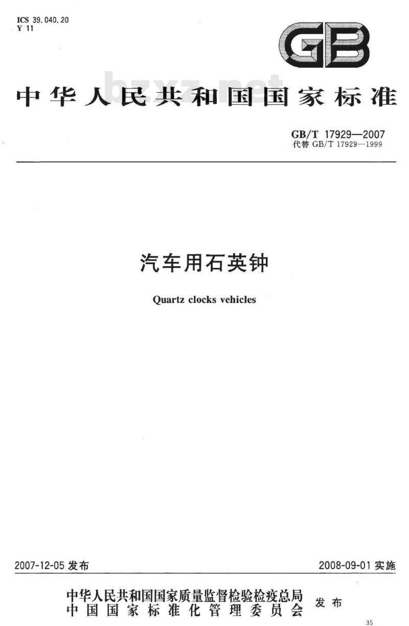 GB/T 17929-2007 汽车用石英钟