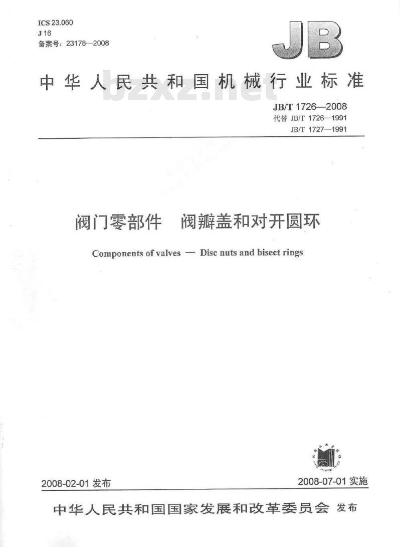 JB/T 1726-2008 阀门零部件 阀瓣盖和对开圆环