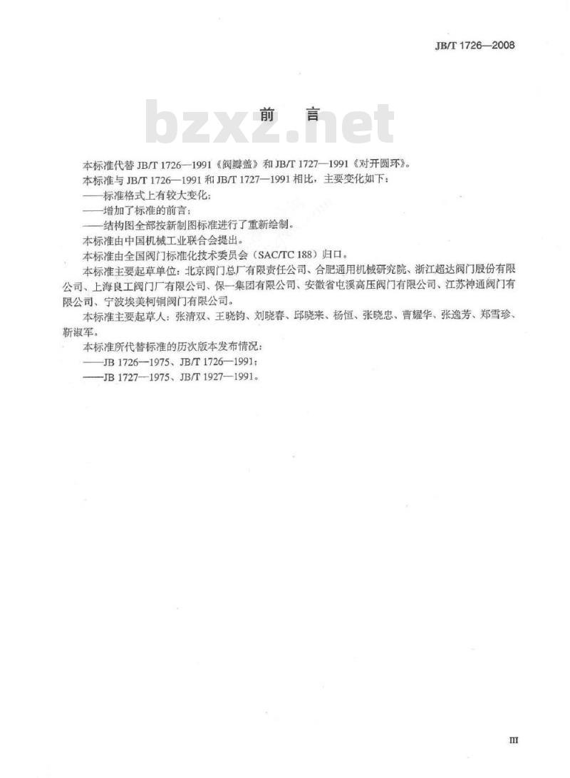 JB/T 1726-2008 阀门零部件 阀瓣盖和对开圆环