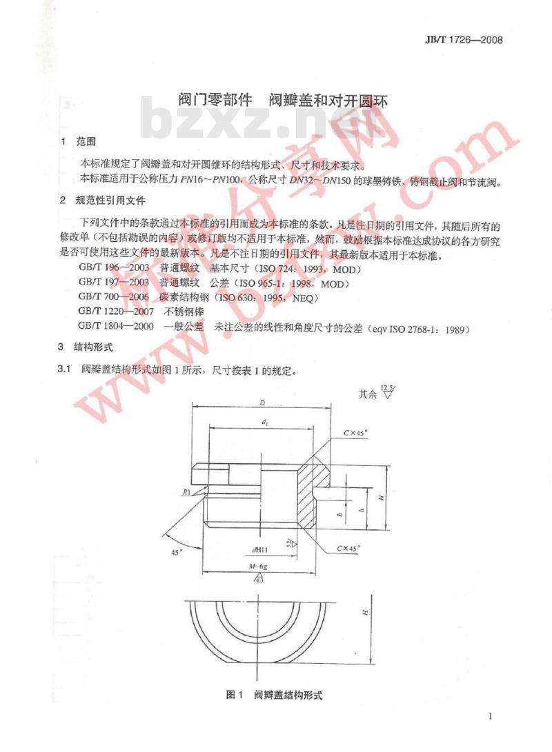 JB/T 1726-2008 阀门零部件 阀瓣盖和对开圆环