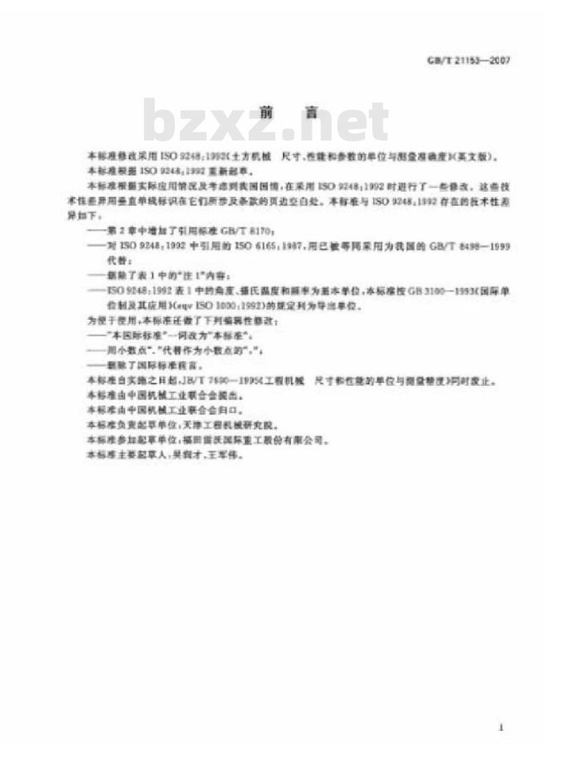 GB/T 21153-2007 土方机械尺寸、性能和参数的单位与测量准确度