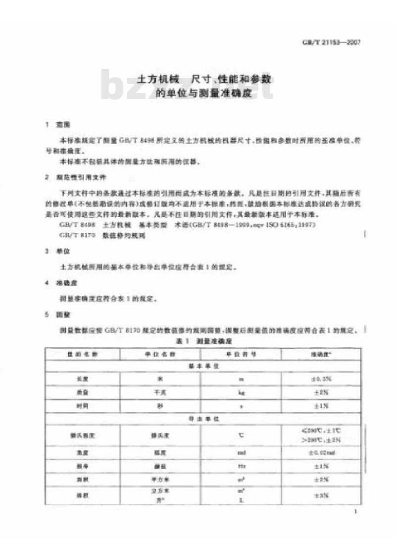 GB/T 21153-2007 土方机械尺寸、性能和参数的单位与测量准确度